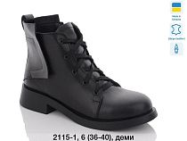 Ботинки 2115-1 в магазине Фонтан Обуви