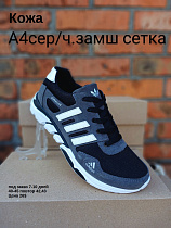Кроссовки под заказ 7-10 дней А4 сер/ч.замш сетка в магазине Фонтан Обуви