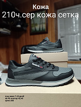 Кроссовки под заказ 7-10 дней 210 ч.сер кожа сетка в магазине Фонтан Обуви