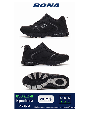 Кроссовки Bona 850 ДВ-8 в магазине Фонтан Обуви