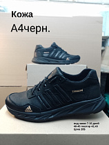 Кроссовки под заказ 7-10 дней А4 черн. в магазине Фонтан Обуви