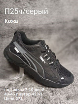 Кроссовки под заказ 7-10 дней П25 ч/серый в магазине Фонтан Обуви