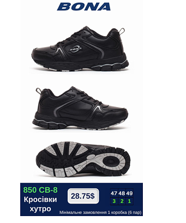Кроссовки Bona 850 СВ-8 в магазине Фонтан Обуви