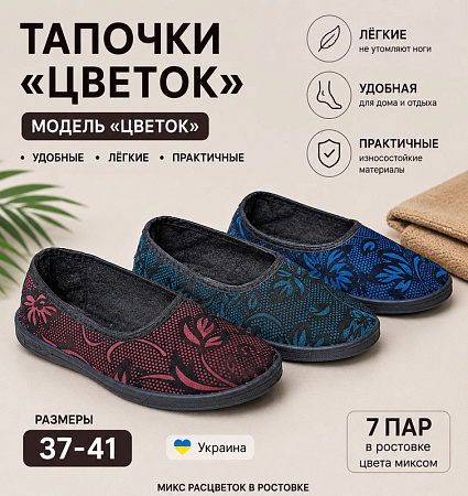 Тапочки Slipers Капці Квітка mix в магазине Фонтан Обуви
