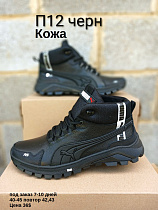 Кроссовки под заказ 7-10 дней П12 черн в магазине Фонтан Обуви