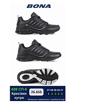Кроссовки Bona 628 СП-6 в магазине Фонтан Обуви