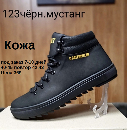 Кроссовки под заказ 7-10 дней 123черн.мустанг в магазине Фонтан Обуви