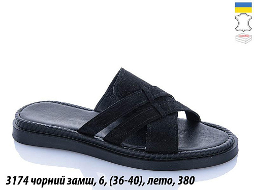Шлепанцы 3174 чорний замш в магазине Фонтан Обуви