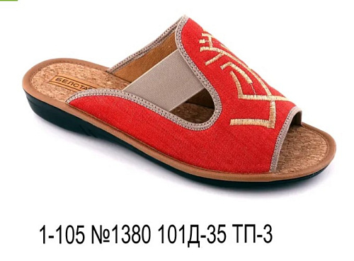 Тапочки Белста 1-105 №1380 101 Д-35 ТП3 в магазине Фонтан Обуви