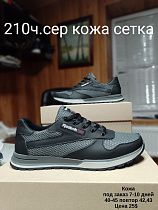 Кроссовки 210 черный в магазине Фонтан Обуви