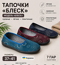 Тапочки Slipers Капці Блиск mix в магазине Фонтан Обуви