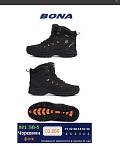 Ботинки 921SB-5 в магазине Фонтан Обуви