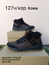 Кроссовки под заказ 7-10 дней 127ч/кор. в магазине Фонтан Обуви