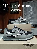 Кроссовки 210 черный-серый в магазине Фонтан Обуви
