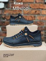 Кроссовки под заказ 7-10 дней М8 ч/ор в магазине Фонтан Обуви