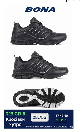 Кроссовки Bona 628 СВ-8 в магазине Фонтан Обуви