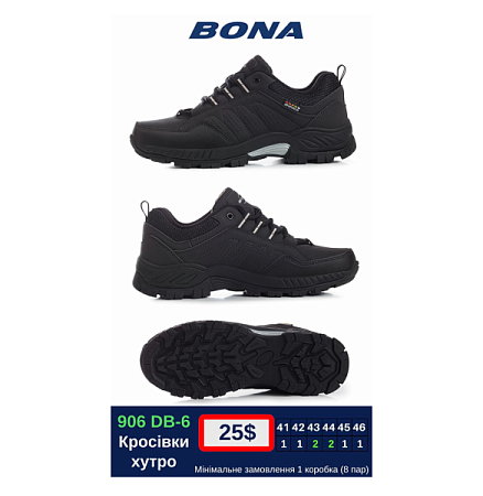 Кроссовки Bona 906 DВ-6 в магазине Фонтан Обуви