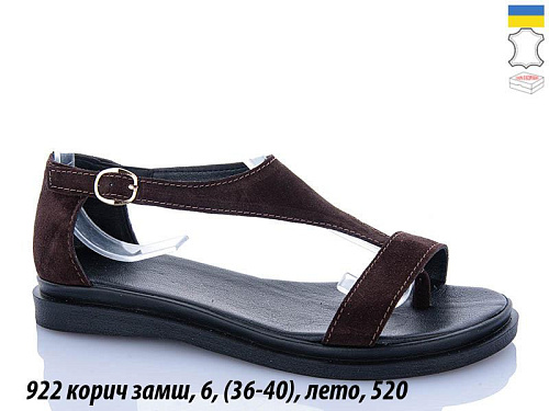 Босоножки 922 корич замш в магазине Фонтан Обуви