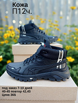 Кроссовки под заказ 7-10 дней П12 ч. в магазине Фонтан Обуви