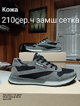 Кроссовки под заказ 7-10 дней 210 сер.ч замш сетка в магазине Фонтан Обуви