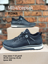 Кроссовки под заказ 7-10 дней М8ч/серый в магазине Фонтан Обуви