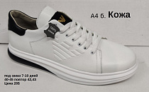 Кроссовки под заказ 7-10 дней А4 белый в магазине Фонтан Обуви