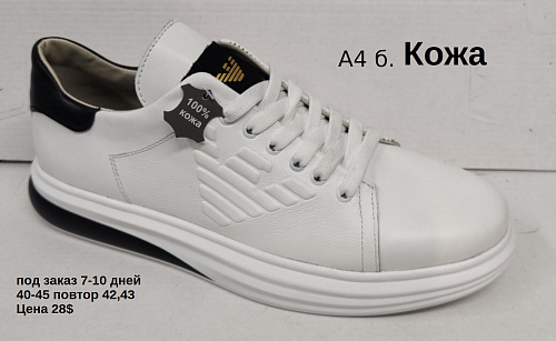 Кроссовки под заказ 7-10 дней А4 белый в магазине Фонтан Обуви