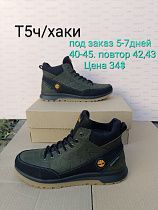 Ботинки под заказ 5-7 дней T5 black-khaki в магазине Фонтан Обуви
