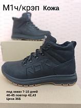 Кроссовки под заказ 7-10 дней М1ч/крэп в магазине Фонтан Обуви