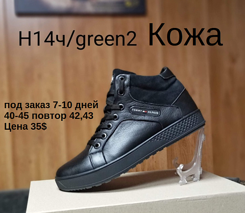 Кроссовки под заказ 7-10 дней Н14ч/green2 в магазине Фонтан Обуви